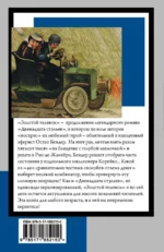 Золотой теленок — изображение 3