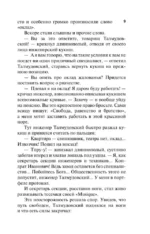 Золотой теленок — изображение 10