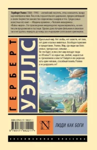Люди как боги — Зарубежная фантастика, фэнтези