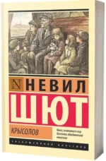 Крысолов — изображение 2