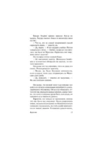 Крысолов — изображение 15