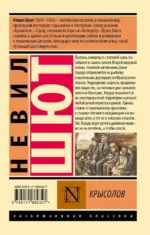Крысолов — изображение 3