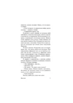 Крысолов — изображение 7