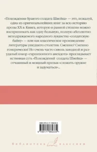 Похождения бравого солдата Швейка — Зарубежная классика
