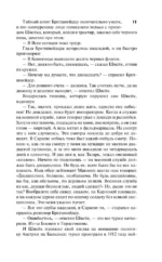 Похождения бравого солдата Швейка — изображение 7