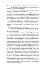 Похождения бравого солдата Швейка — изображение 8