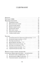 Корейская грамматика для начинающих. Уровни TOPIK I 1-2 — изображение 5