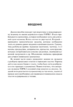 Корейская грамматика для начинающих. Уровни TOPIK I 1-2 — изображение 8