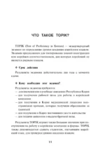 Корейская грамматика для начинающих. Уровни TOPIK I 1-2 — изображение 9