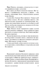 Прыжок в неизвестное — изображение 11