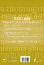 Хинди. Тренажер по письму и чтению — изображение 3