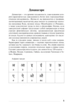 Хинди. Тренажер по письму и чтению — изображение 6