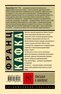 Письма к Милене — Зарубежная классика
