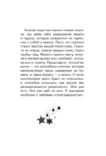 Прописи для исполнения желаний — изображение 6