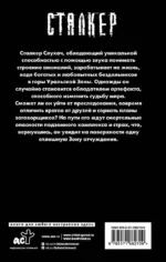 Слухач — изображение 3