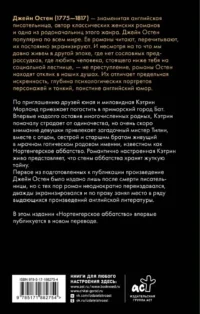 Нортенгерское аббатство — Зарубежная классика