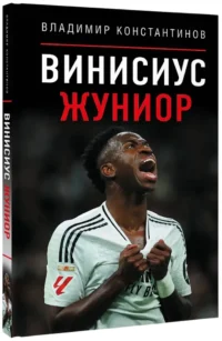 Винисиус Жуниор — Спорт