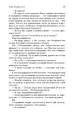 Игра по правилам — изображение 11