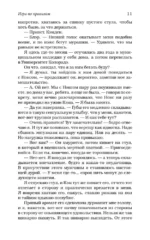Игра по правилам — изображение 7