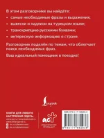 Турецкий разговорник — изображение 2