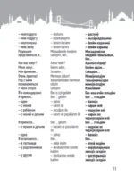 Турецкий разговорник — изображение 11