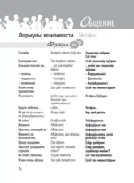 Турецкий разговорник — изображение 14