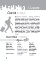 Турецкий разговорник — изображение 8