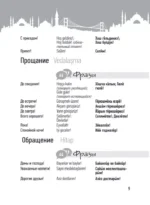 Турецкий разговорник — изображение 9