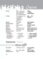 Турецкий разговорник — изображение 10