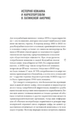 Колумбийские наркокартели. Снег в пустыне — изображение 5