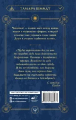 Крайон. Ченнелинг. Как услышать Вселенную и правильно ее понять — изображение 3