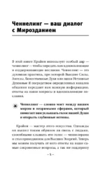 Крайон. Ченнелинг. Как услышать Вселенную и правильно ее понять — изображение 6