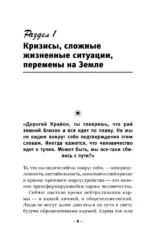 Крайон. Ченнелинг. Как услышать Вселенную и правильно ее понять — изображение 9