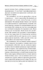 Крайон. Ченнелинг. Как услышать Вселенную и правильно ее понять — изображение 10