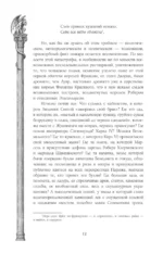 Собор парижской богоматери — изображение 11