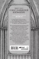 Собор парижской богоматери — изображение 3