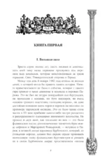 Собор парижской богоматери — изображение 6