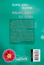 Повелительница его сердца — изображение 2