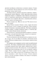 Повелительница его сердца — изображение 11