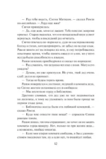 Повелительница его сердца — изображение 12