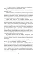 Повелительница его сердца — изображение 13
