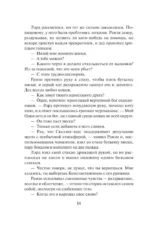 Повелительница его сердца — изображение 14