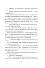 Повелительница его сердца — изображение 15