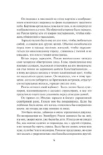Повелительница его сердца — изображение 6