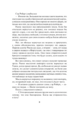 Повелительница его сердца — изображение 8