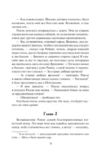 Повелительница его сердца — изображение 9