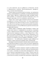 Повелительница его сердца — изображение 10