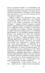 Уроки французского. Рассказы — изображение 5