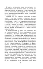 Уроки французского. Рассказы — изображение 6