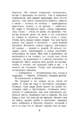 Уроки французского. Рассказы — изображение 7